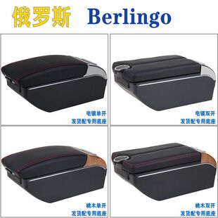 适用雪铁龙berlingo扶手箱Citroen berlingo专用中央手扶箱储物箱