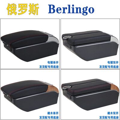 适用雪铁龙berlingo扶手箱Citroen berlingo专用中央手扶箱储物箱