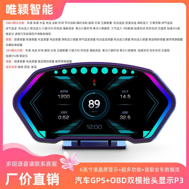 唯颖P3新款汽车hud抬头显示器OBD+GPS坡度仪速度计炫彩6寸液晶屏