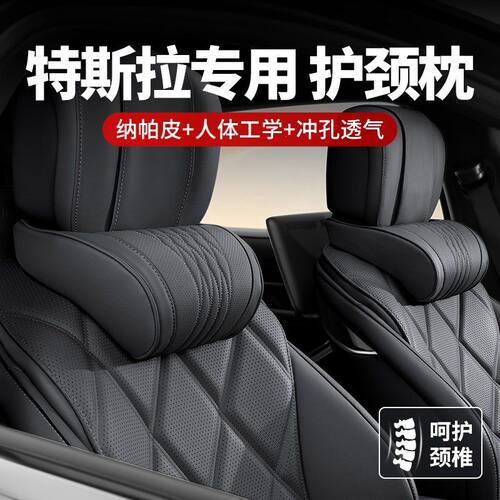 特斯拉头枕腰靠model y/model3/YL汽车护颈枕车用靠枕车枕头颈枕