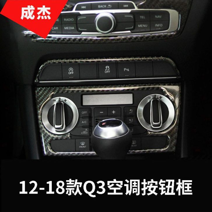 专用奥迪Q3碳纤维内饰改装排挡框水杯中控仪表台导航框装饰条整套