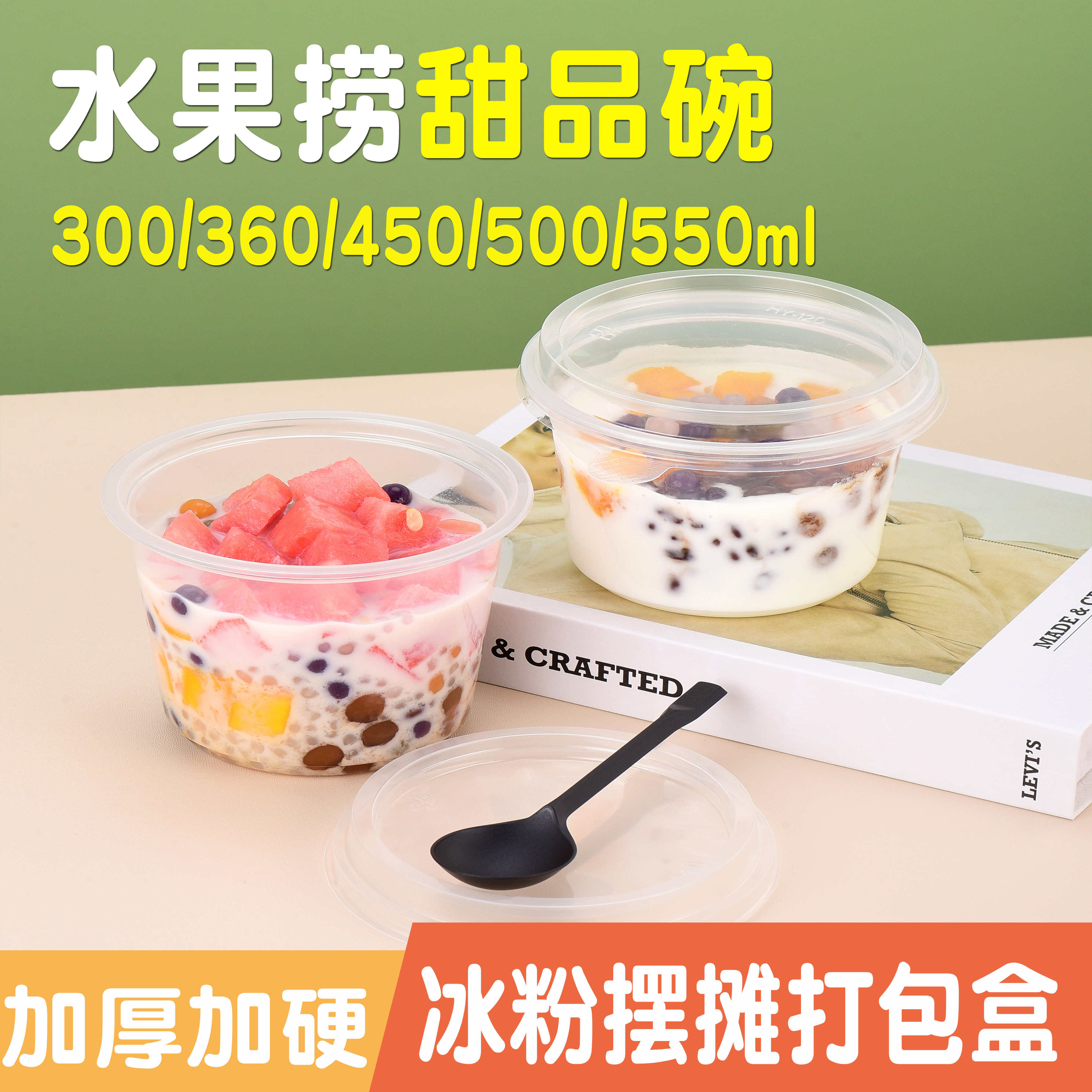 一次性甜品碗加厚塑料打包碗