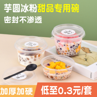 一次性冰粉甜品网红糖汤水打包盒加厚双皮奶布丁杯子水果捞专用碗