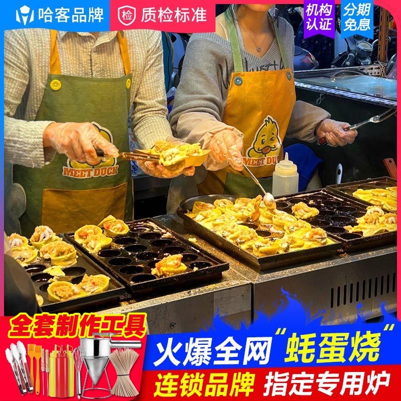 哈客台湾蚝蛋蚵蛋烧三板18孔机器商用夜市摆摊燃煤气章鱼小丸子炉