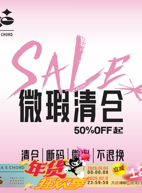 QSC五折起孤品清仓微瑕特卖，不定时更新，不退不换