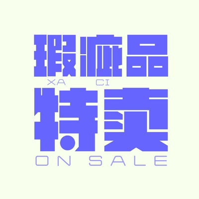 QUORRA S CHORD 全新清仓，瑕疵特卖  不定时更新 不退不换