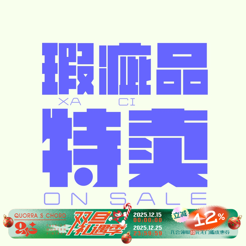 QUORRA S CHORD 全新清仓，瑕疵特卖  不定时更新 不退不换