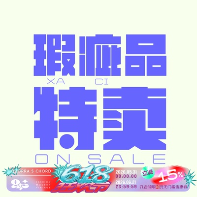 QUORRA S CHORD 全新清仓，瑕疵特卖  不定时更新 不退不换