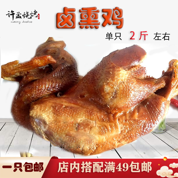 山东五莲特产正宗许孟烧烤卤熏味其它猪肉类