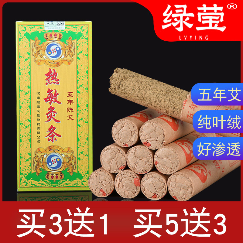绿莹艾条纯艾正品五年陈热敏灸条家用艾灸条艾草柱官方旗舰店南阳