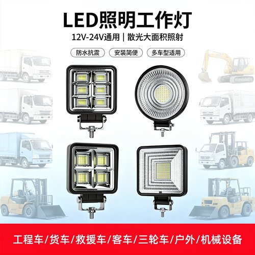高亮散光LED灯铲叉车挖机工作灯