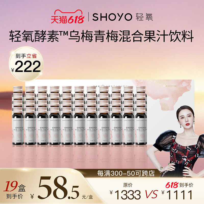 轻氧酵素 SHOYO酵素饮清酵素原液排孝素 果蔬乌梅青梅官方旗舰店