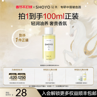 【情人节礼物】轻氧凛木之时香氛身体油补水保湿芳香身体油100ml