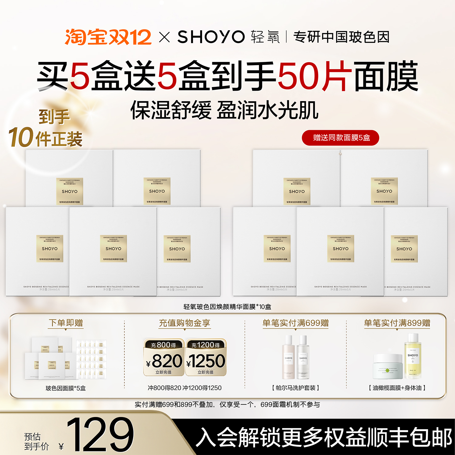 【双12抢先购】轻氧玻色因冷拉提绷带面膜补水保湿舒缓抗皱紧致膜