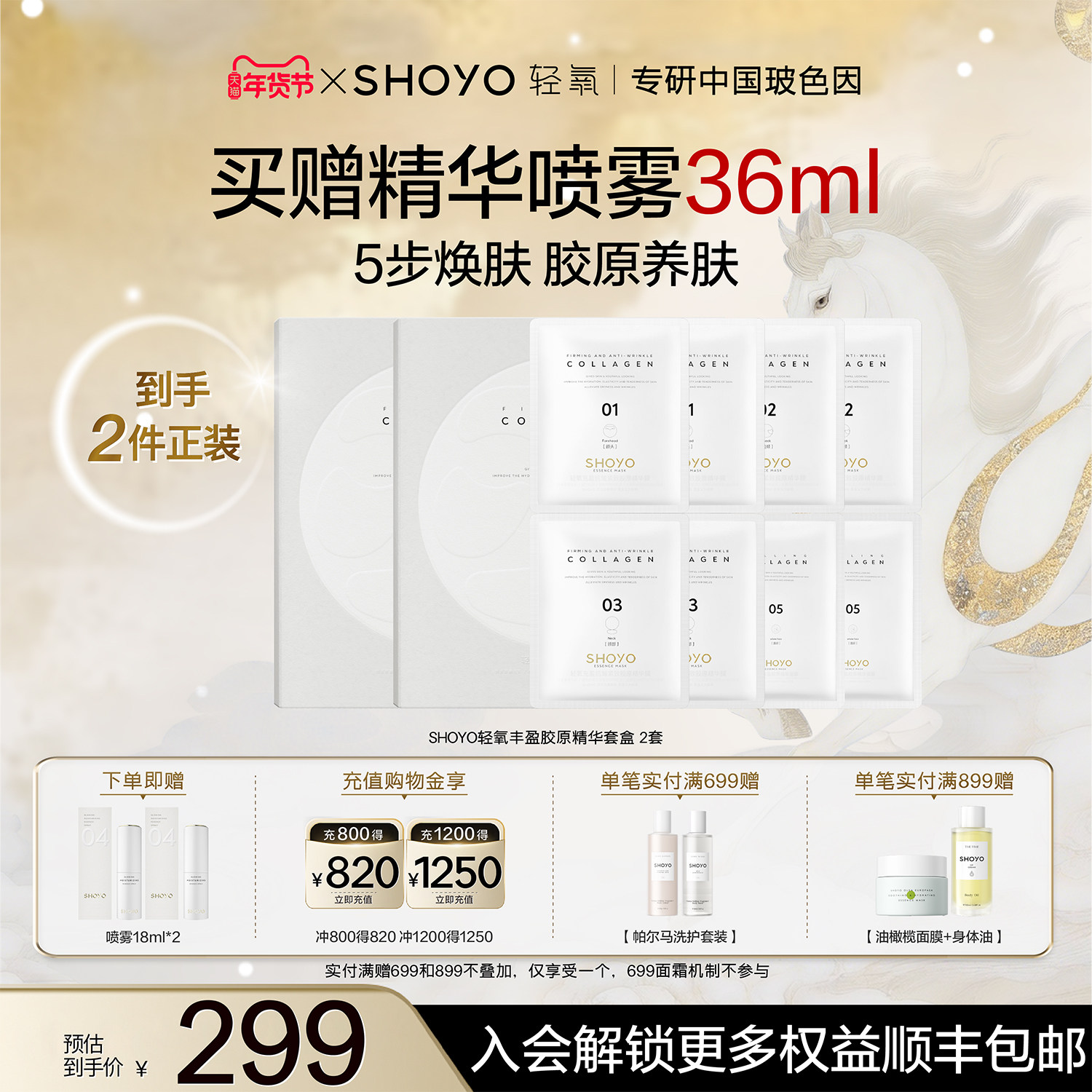 【新年礼物】轻氧丰盈套组5D灌注胶原泡抗皱紧致补水保湿官方,美容护肤/美体/精油,液态精华,淘宝优惠券,粉丝福利购,淘宝优惠卷