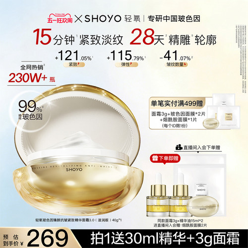 【五一狂欢】轻氧玻色因精雕绷带霜抗皱紧致淡纹滋润保湿面霜冬