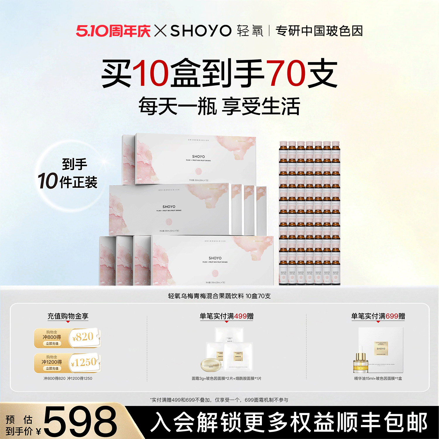 【超级秒杀】SHOYO轻氧乌梅青梅混合原液果蔬饮品液50ml*7/盒