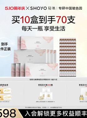 【超级秒杀】SHOYO轻氧乌梅青梅混合原液果蔬饮品液50ml*7/盒