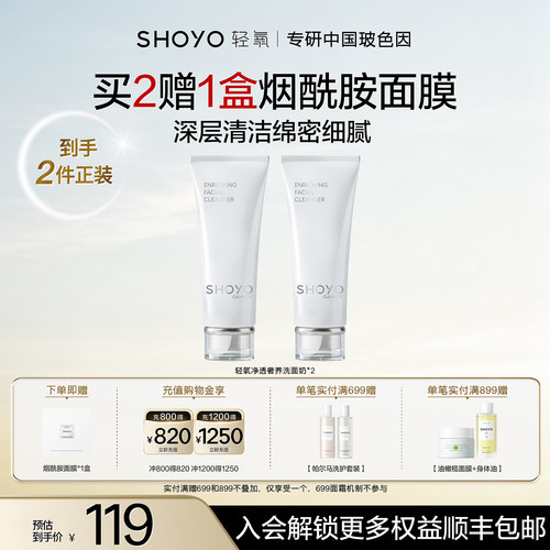 【新年礼物】SHOYO轻氧净透奢养洗面奶深层清洁洁面乳120g