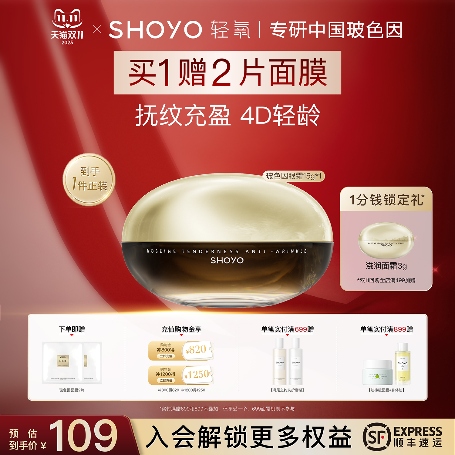 【双11抢先购】轻氧4D精雕闪充眼霜玻色因抗皱紧致淡纹焕亮眼周