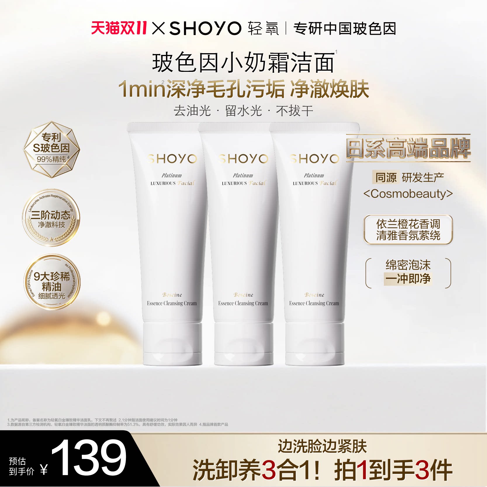 【新品上市】轻氧玻色因小奶霜洁面乳清洁保湿舒缓卸妆白金洗面奶