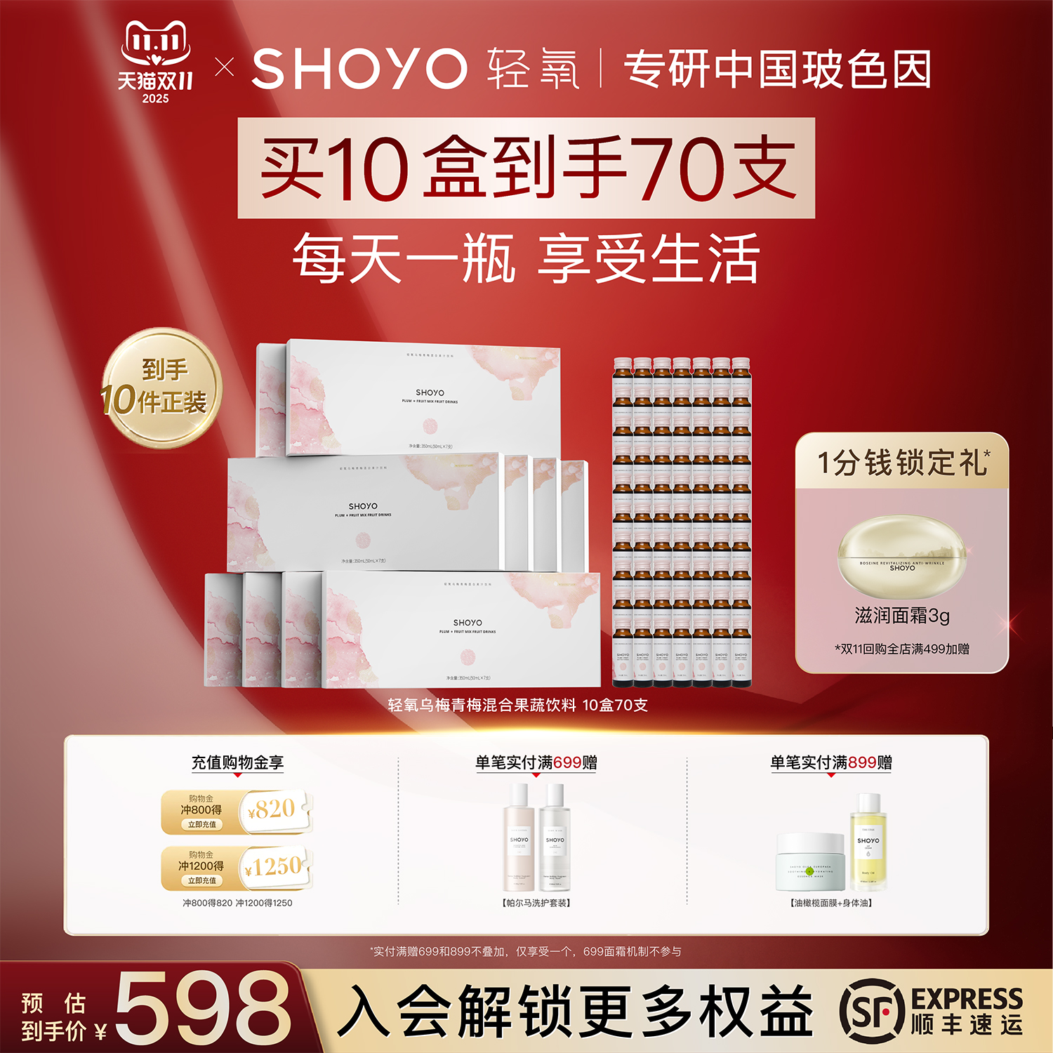 【超级秒杀】SHOYO轻氧乌梅青梅混合原液果蔬饮品液50ml*7/盒