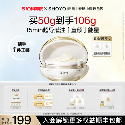 【520礼物】轻氧玻色因3D童颜微雕面膜抗皱紧致舒缓涂抹面膜