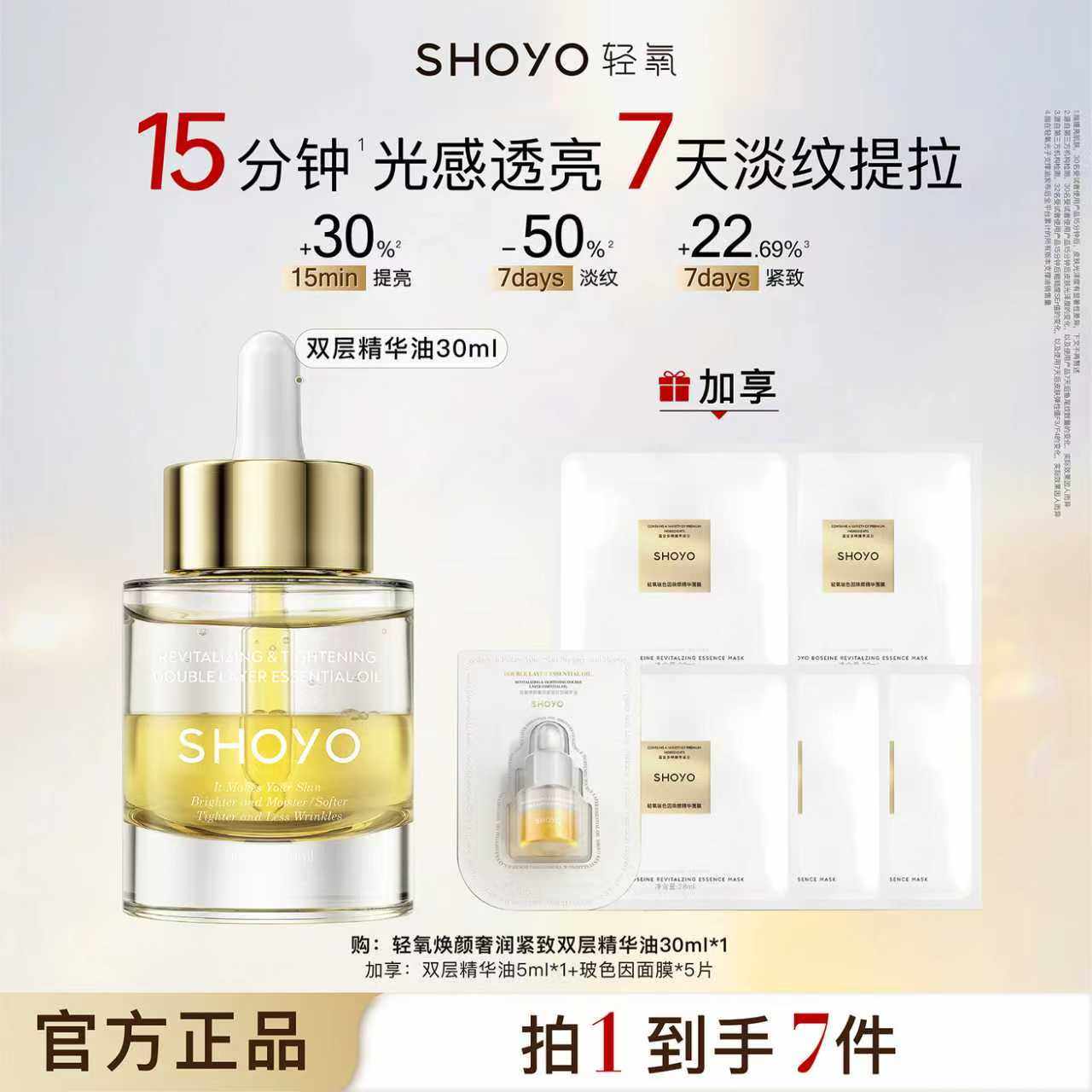 SHOYO轻氧光子支撑精华抗皱紧致保湿精华油 K,美容护肤/美体/精油,面部护理套装,淘宝优惠券,粉丝福利购,淘宝优惠卷
