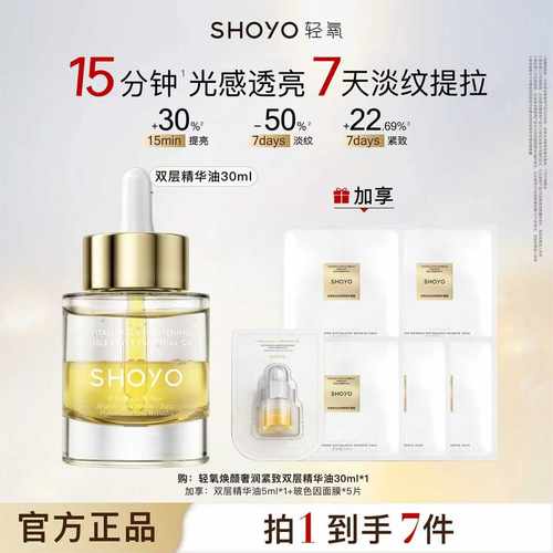 SHOYO轻氧光子支撑精华抗皱紧致保湿精华油 K