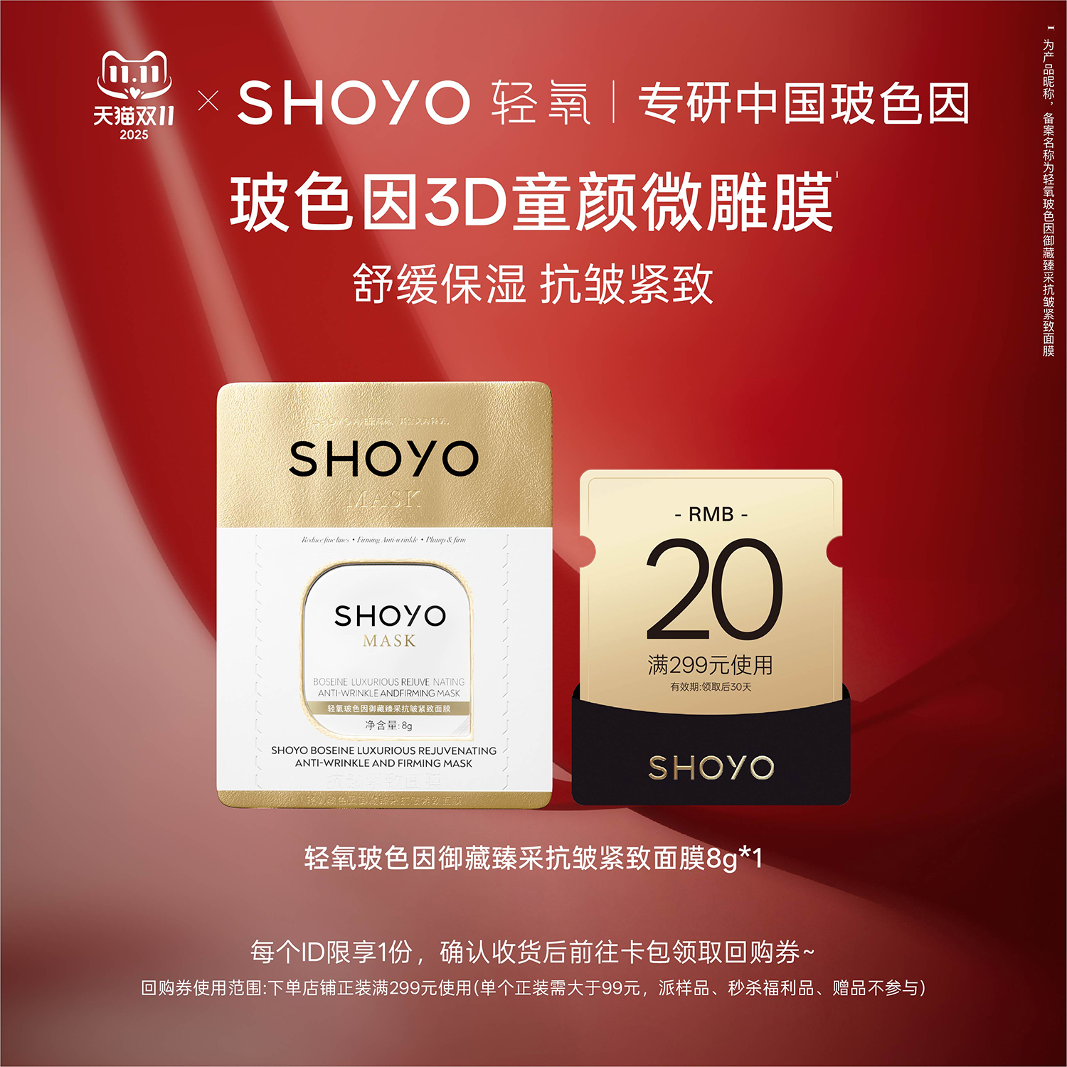 【会员试用】轻氧玻色因3D童颜微雕面膜抗皱紧致舒缓涂抹面膜8g