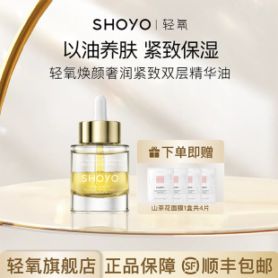 紧致保湿 护肤shoyo旗舰店 女 瓶 轻氧焕颜奢润紧致双层精华油30ml