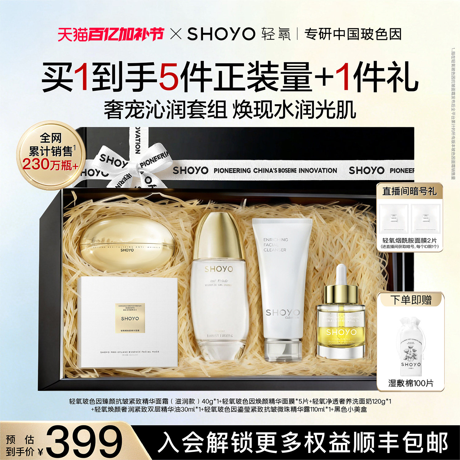 【百亿加补节】轻氧玻色因抗皱焕肤礼盒补水保湿抗皱紧致淡纹组合