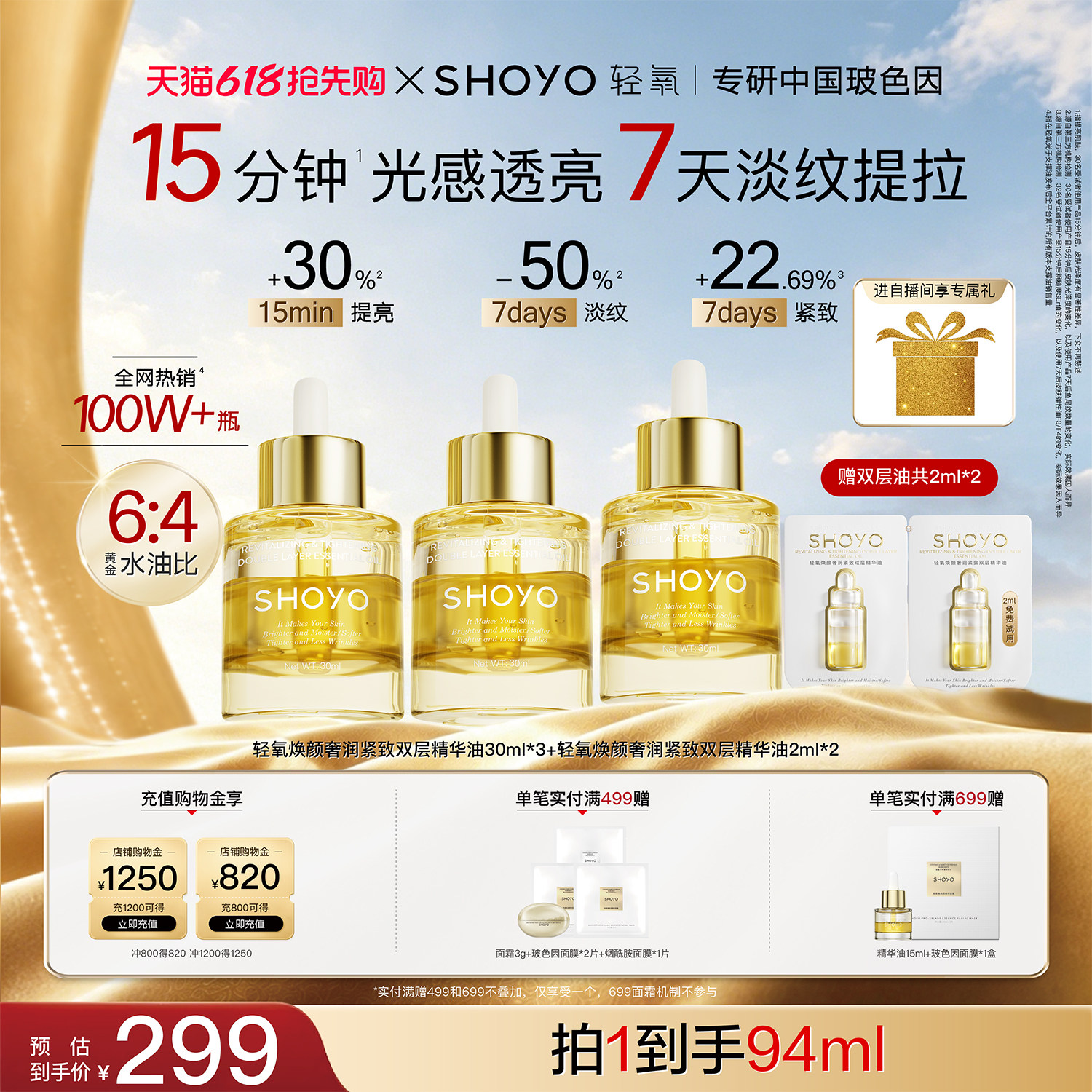 【直播间专属】轻氧光子支撑精华面部保湿抗皱紧致双层精华油