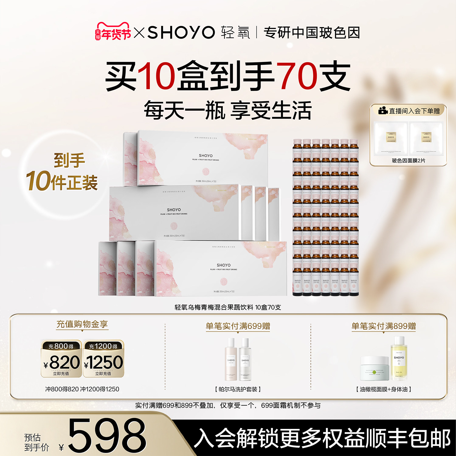 【超级秒杀】SHOYO轻氧乌梅青梅混合原液果蔬饮品液50ml*7/盒