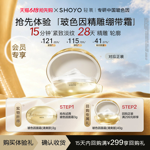 【会员U先试用】轻氧玻色因精雕绷带霜抗皱紧致保湿面霜3g-轻盈款