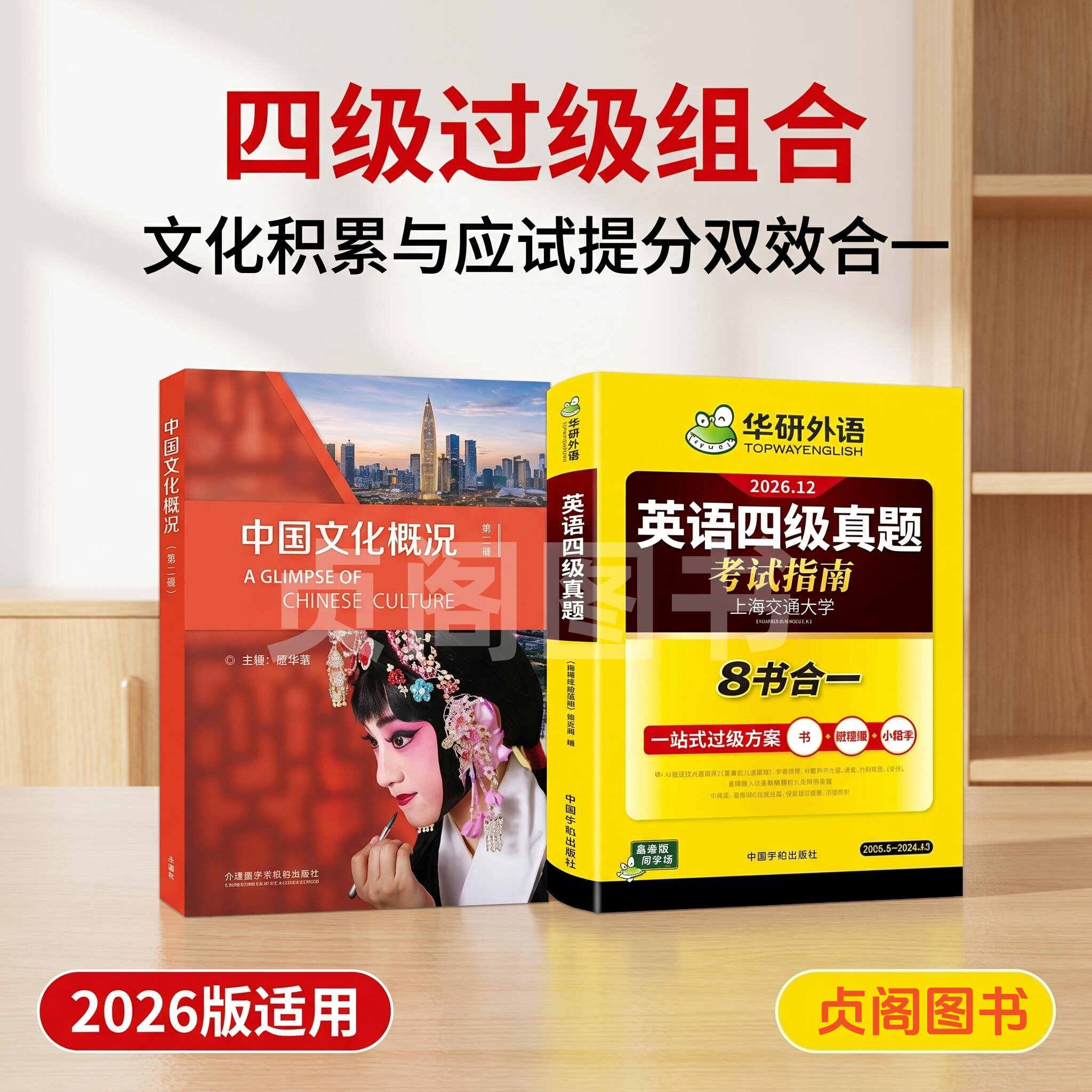 备考2026.12英语四级 中国文化概况四级写作翻译素材库华研四级真题8合一历年真题训练