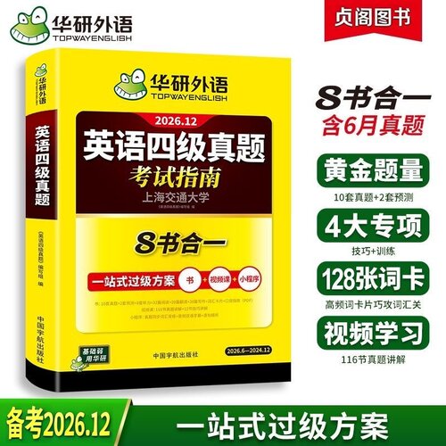 华研外语真题词汇卡阅读听力翻写