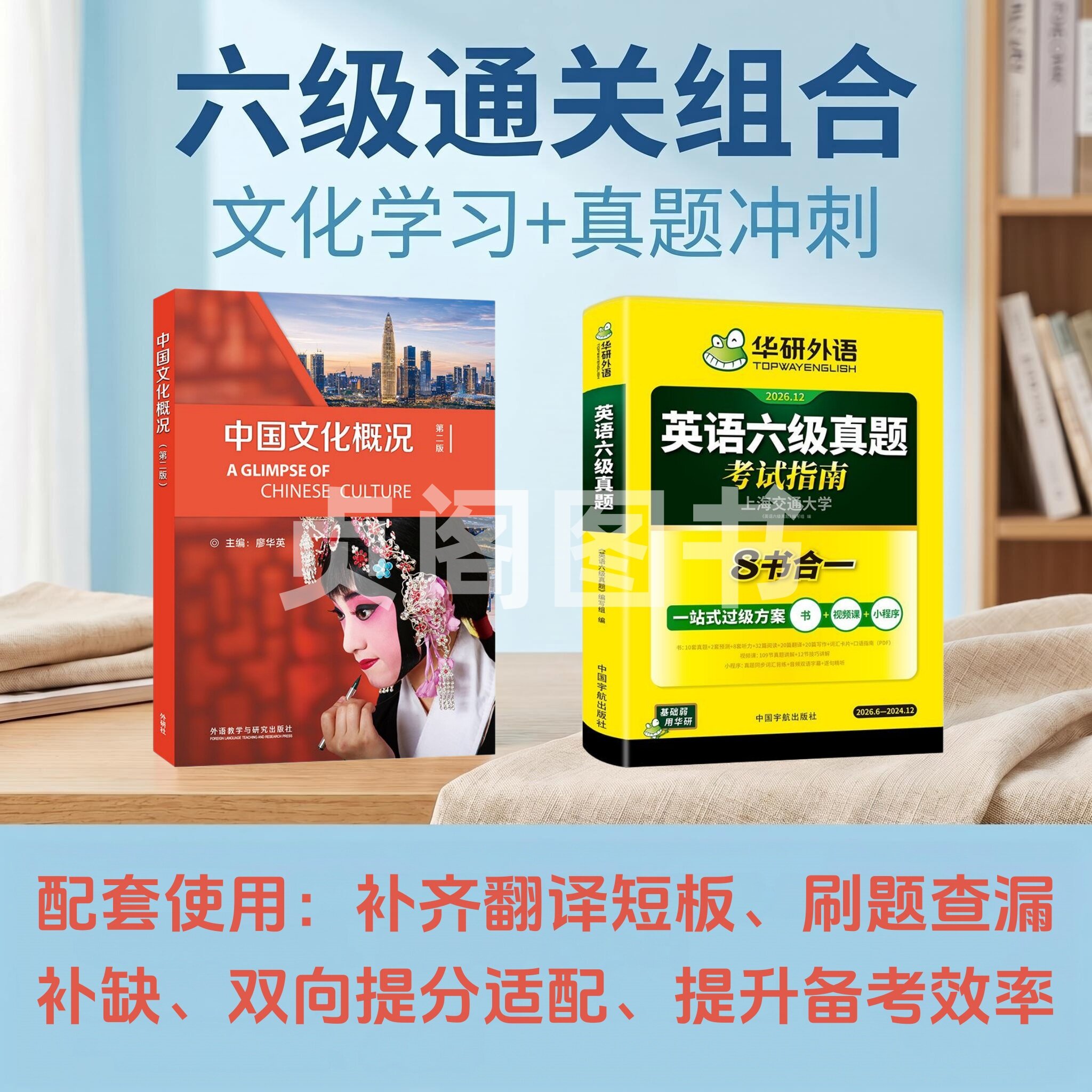 备考2026.12英语六级 中国文化概况六级写作翻译素材库华研六级真题8合一历年真题训练