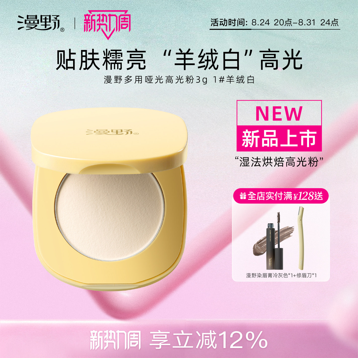 漫野羊绒白高光·多用型哑光高光粉3g·一粉多用·柔亮贴肤·新品图片