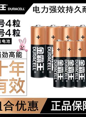 正品金霸王电池AA5号4粒AAA7号6节五/七号1.5V碱性无汞环保干电池
