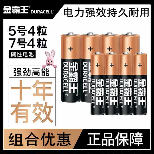 金霸王7号5号碱性干电池4节6粒装
