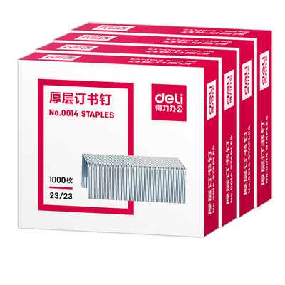 得力0014厚层订书钉23/23加厚重型订书机大号装订针200-210页纸张