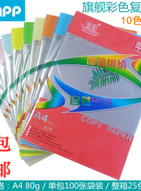 亚龙APP旗舰彩色复印纸80g克A4打印纸 儿童手工折叠卡纸单包100张