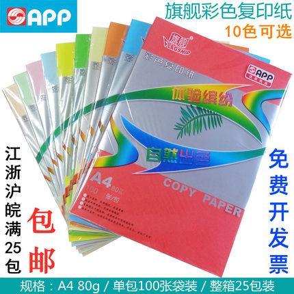 亚龙APP旗舰彩色复印纸80g克A4打印纸 儿童手工折叠卡纸单包100张