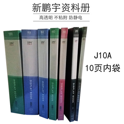 新鹏宇J10A资料册A4十个透明内页插袋多层收纳本PP塑料彩色文件夹