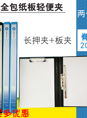 易达文件夹27637黑色27638蓝色 长押夹+板夹全包胶纸板双夹文件夹