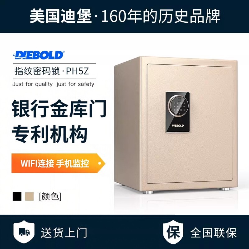 迪堡PH5Z指纹锁保险柜wifi保险箱