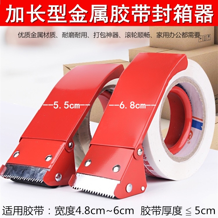 加长型金属胶带封箱器4.8cm切割器6cm打包机6公分大号手动封箱机
