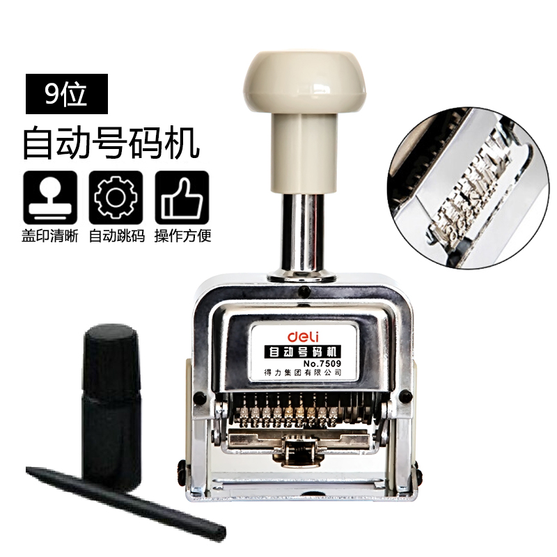 得力7509自动号码机九位数字打码机器财务印章编码页码器生产日期
