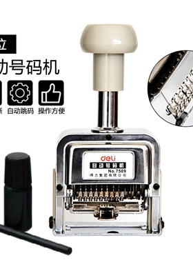 得力7509自动号码机九位数字打码机器财务印章编码页码器生产日期